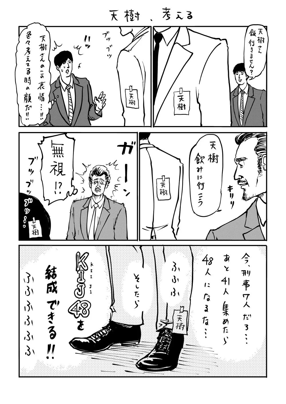 「刑事7人」オリジナル漫画がシュール過ぎる!?
