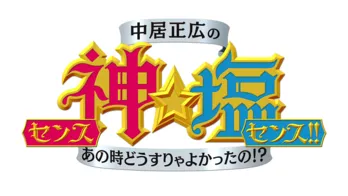 中居正広が顔認識アプリ「スノー(SNOW)」に初挑戦!