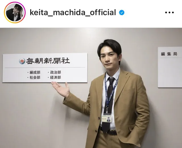 ※画像は町田啓太Instagram (keita_machida_official)より