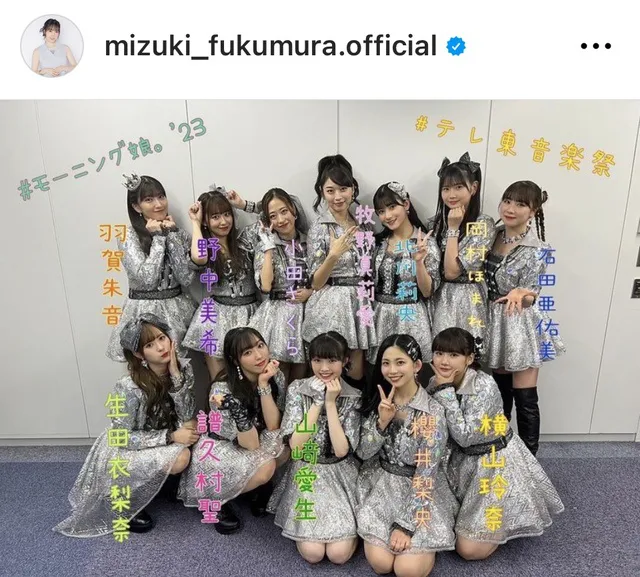 ※譜久村聖Instagram (mizuki_fukumura.official)より