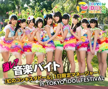 虹のコンキスタドールを“1日マネジャー”としてサポート!