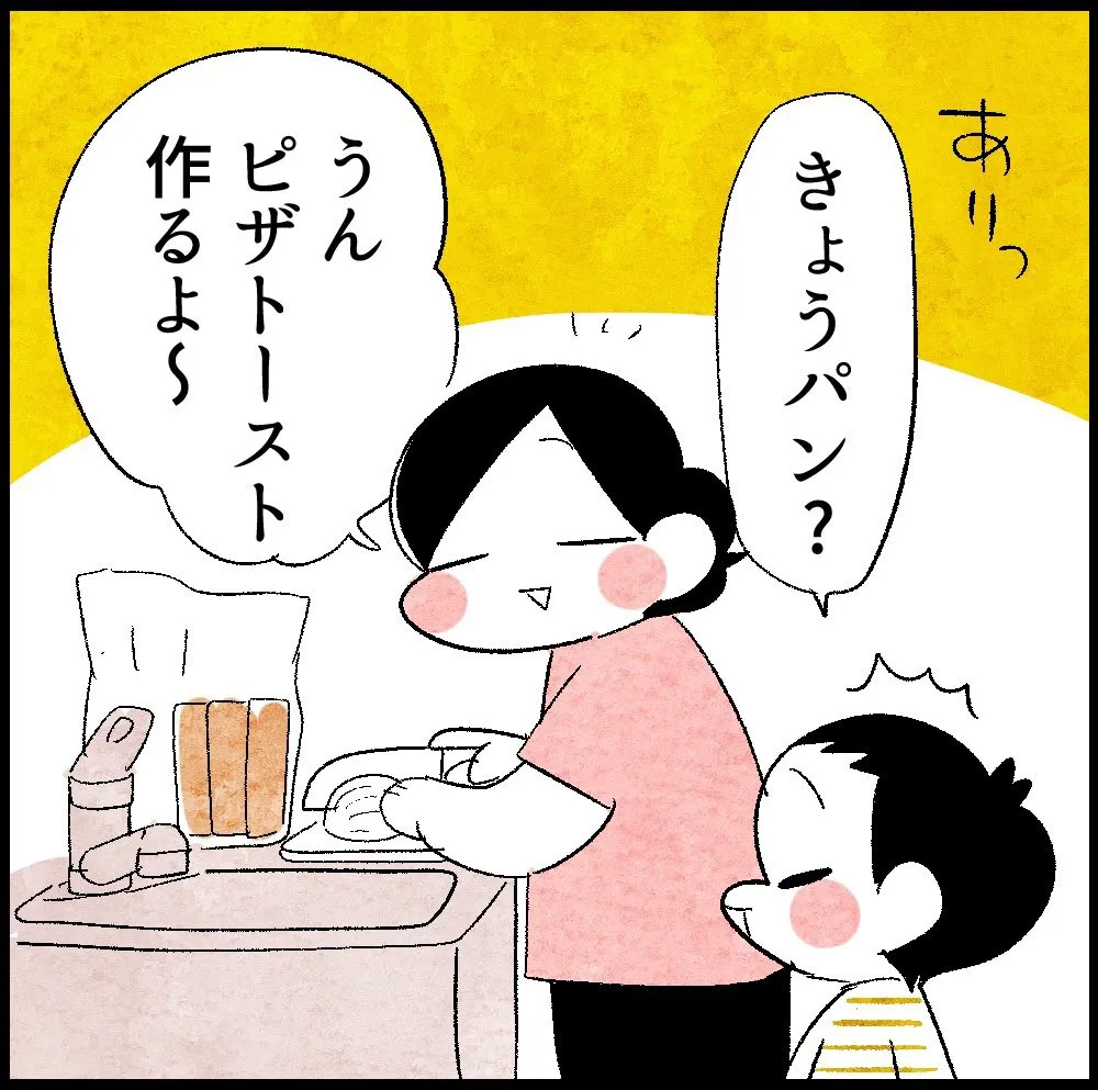 ピザトースト攻略法①