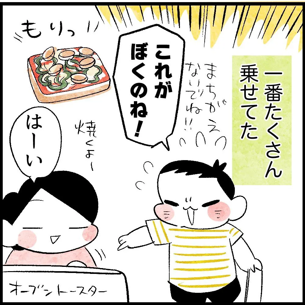 ピザトースト攻略法⑥