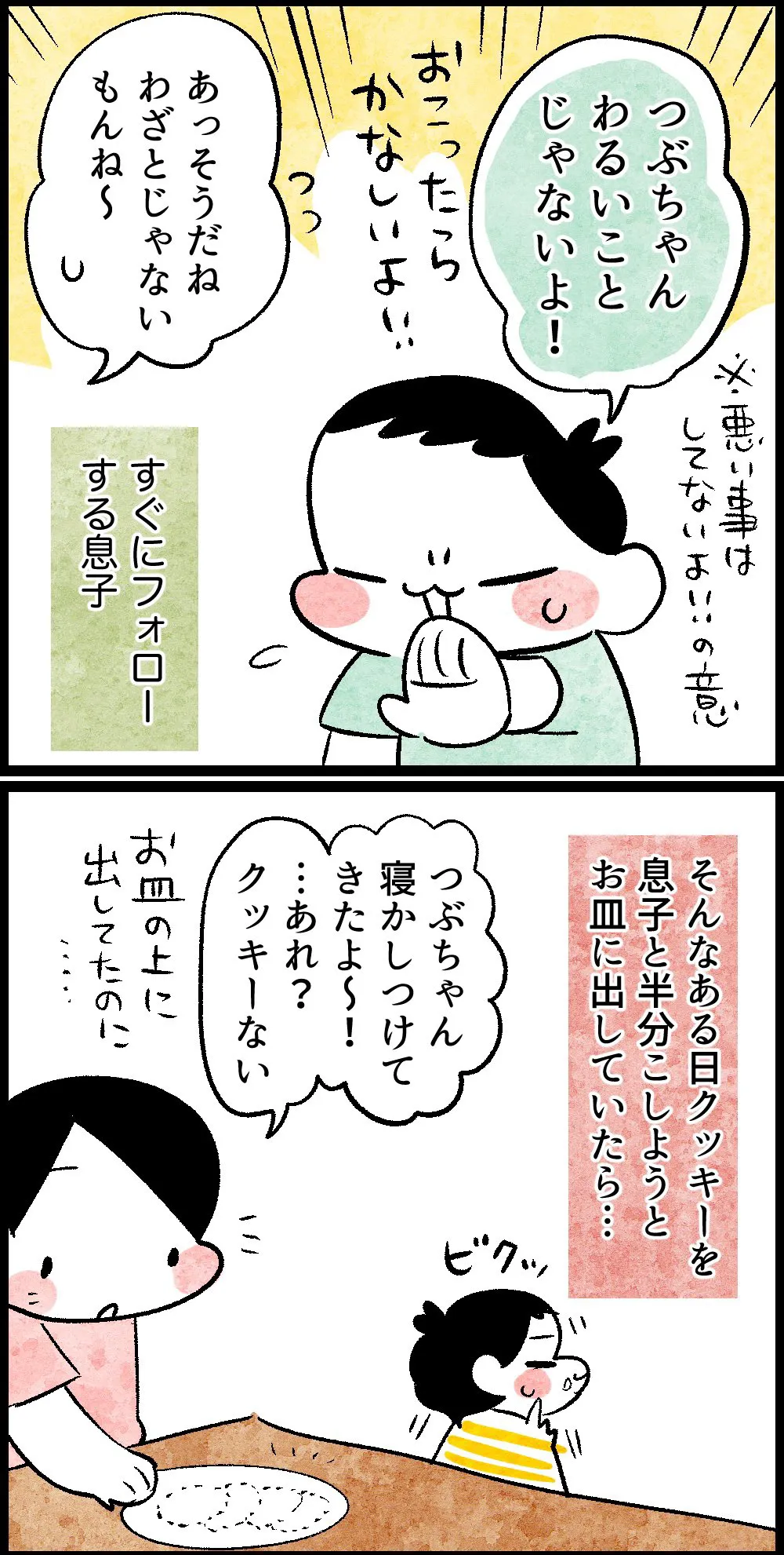 兄に芽生える良心の呵責②