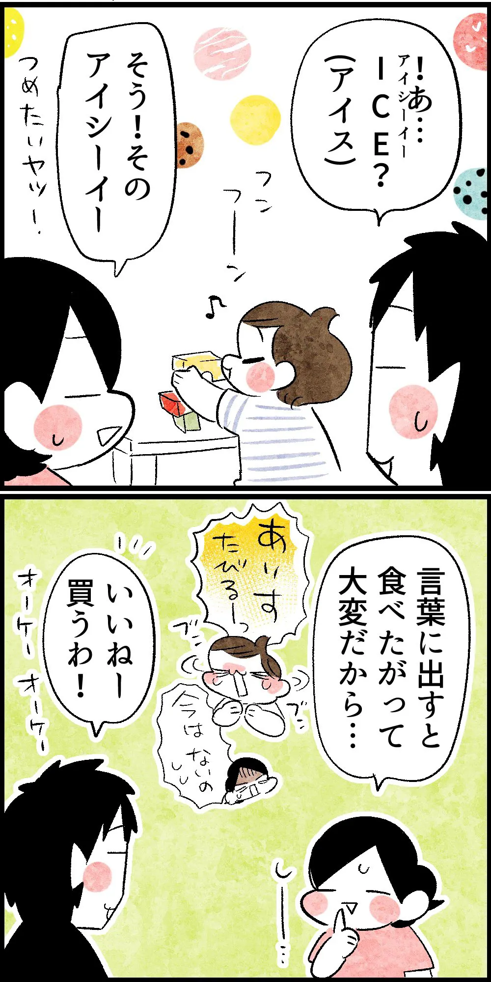 育児中のみんなが気を付けていること②