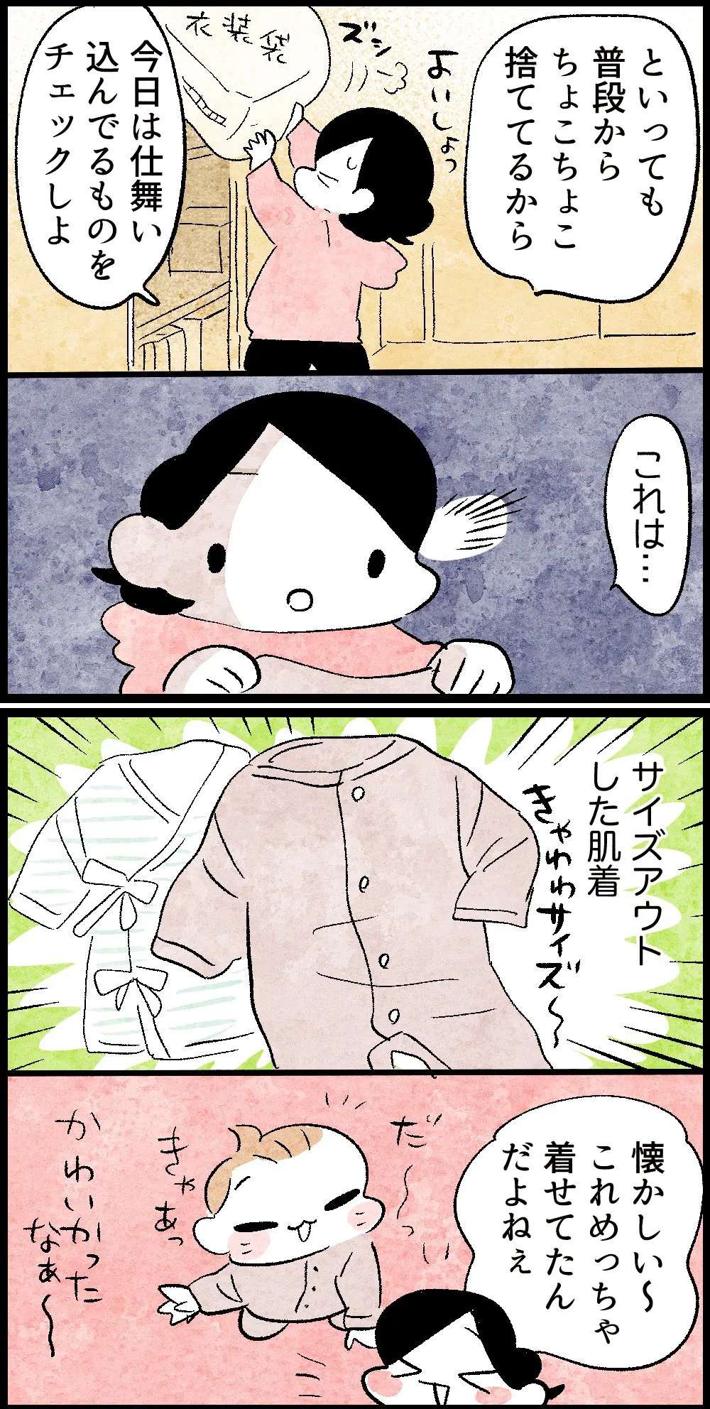 捨てられない人②