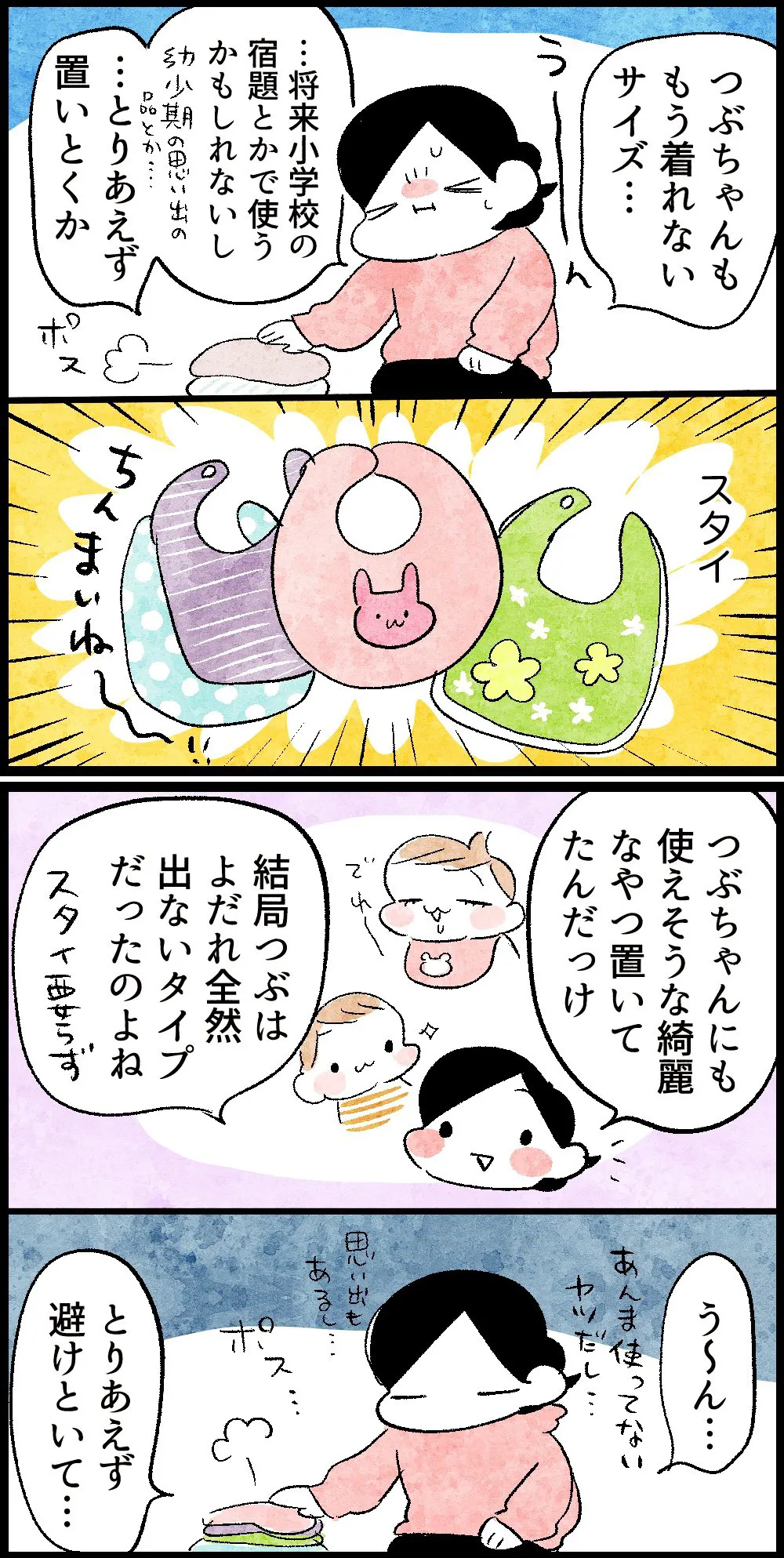 捨てられない人③