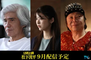 TVer初のオリジナルドラマ「潜入捜査官 松下洸平」に佐藤浩市、馬場ふみか、古田新太の出演が決定「一言でいえば”前代未聞”だよね」