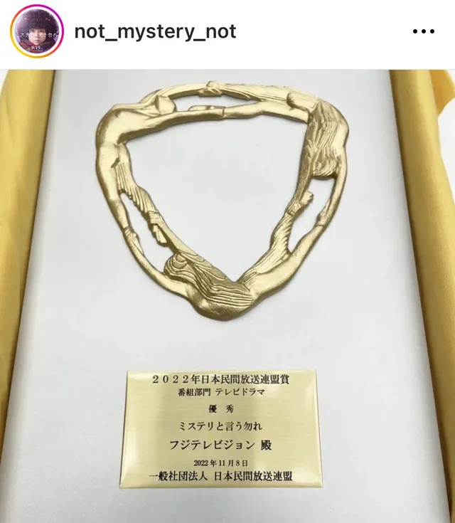 「ミステリと言う勿れ」公式Instagram(not_mystery_not)より