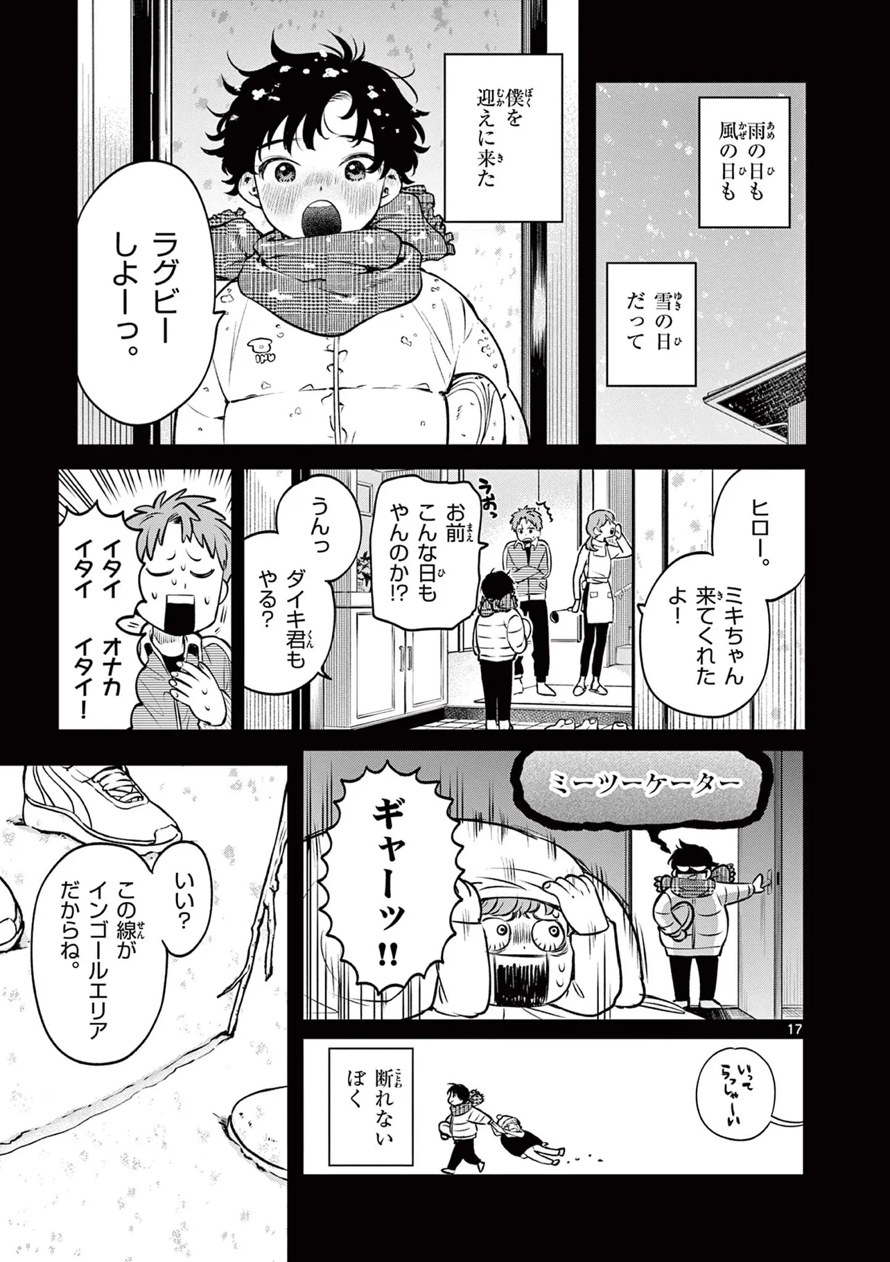 画像・写真 【漫画】成長期の“葛藤”に胸が痛む…身体の変化に悩む女子