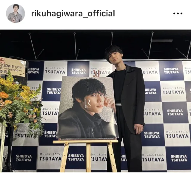 ※画像は萩原利久Instagram (rikuhagiwara_official)より