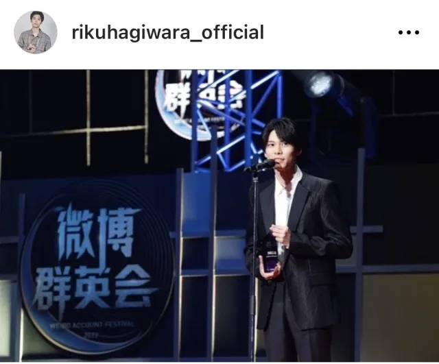 ※画像は萩原利久Instagram (rikuhagiwara_official)より