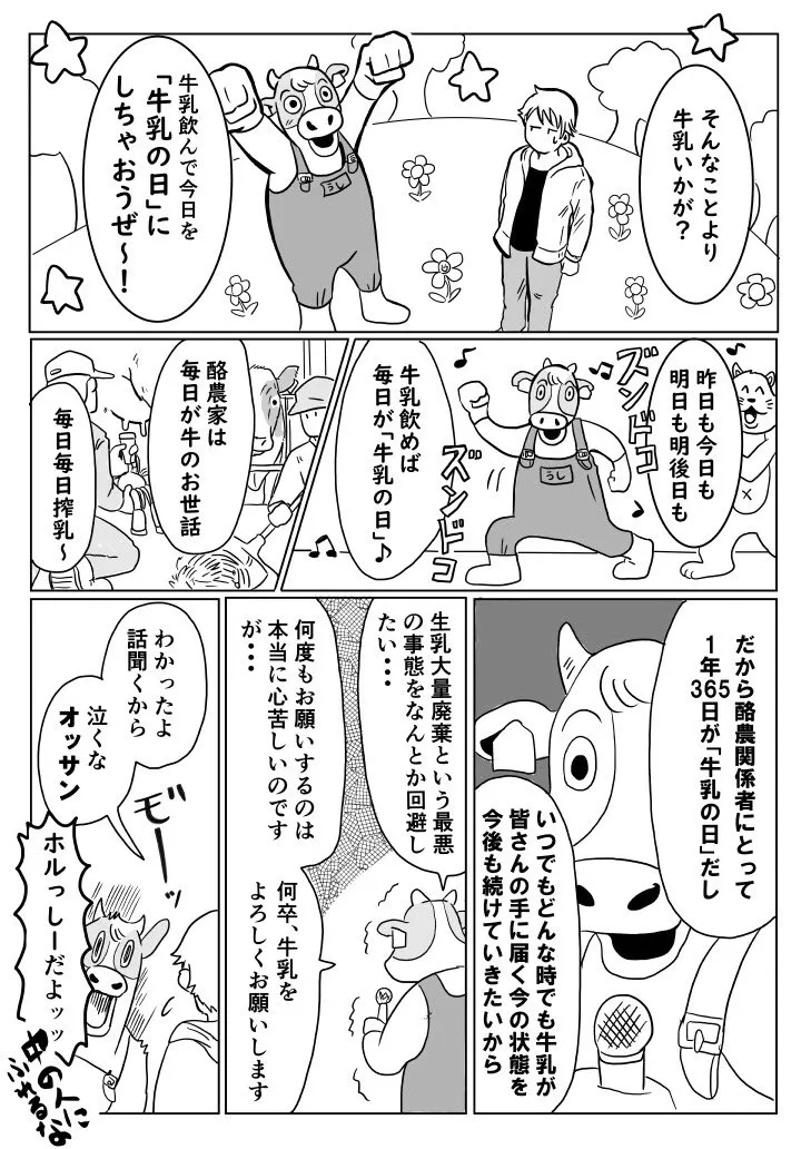 牛乳をPRする漫画を描きたかったけど描けなかった(2022年4月制作の漫画)(3/20)