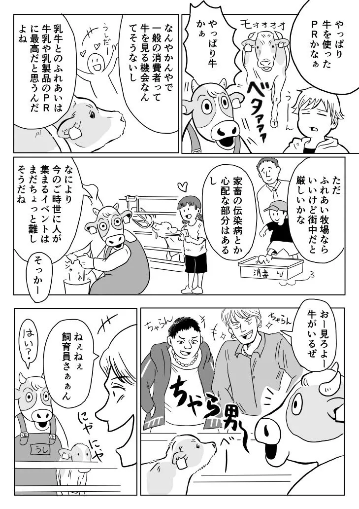 画像・写真 【漫画】二度と起きてほしくない…“口蹄疫”の実態を描いた