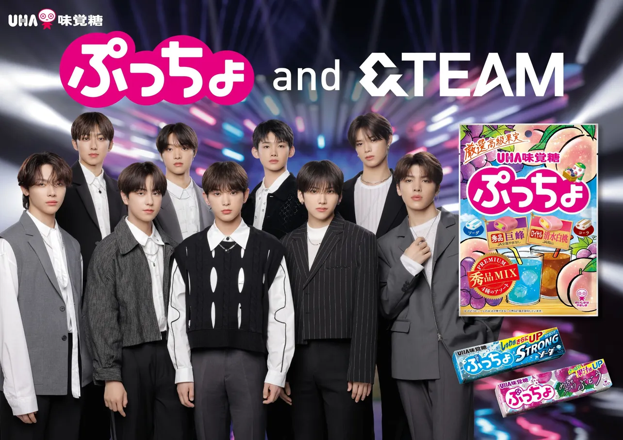 ＆TEAMが地上波CMに初出演で『ぷっちょ』とコラボ「ぷっちょのように誰