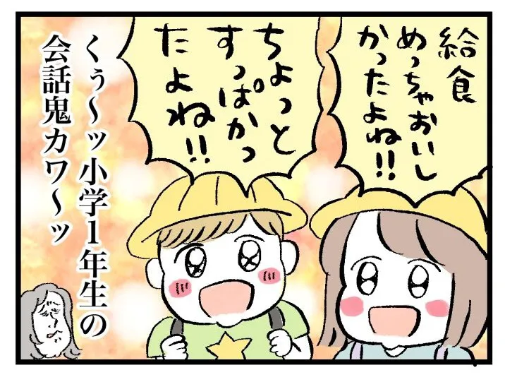 小学1年生④