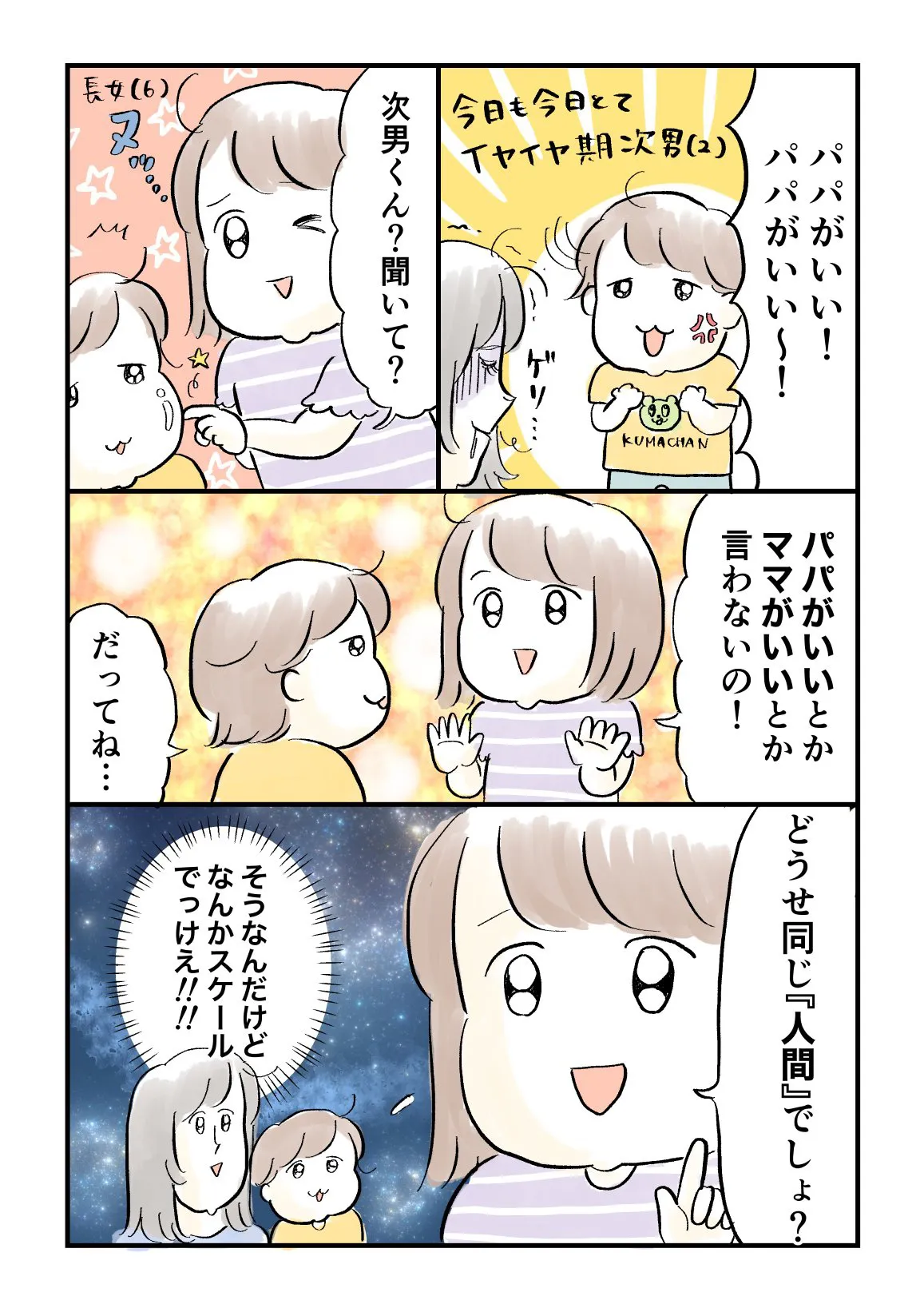 6歳の説得