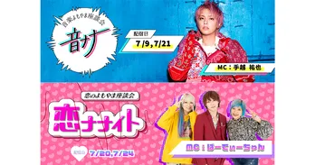 ぱーてぃーちゃん&手越祐也の「17LIVE」初冠番組『イチナナよもやま座談会』配信決定
