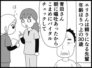 【漫画】介護士のウメ、先輩職員エリさんの40歳差婚に興味津々/「お尻ふきます!!」(27)エリさん(前編)