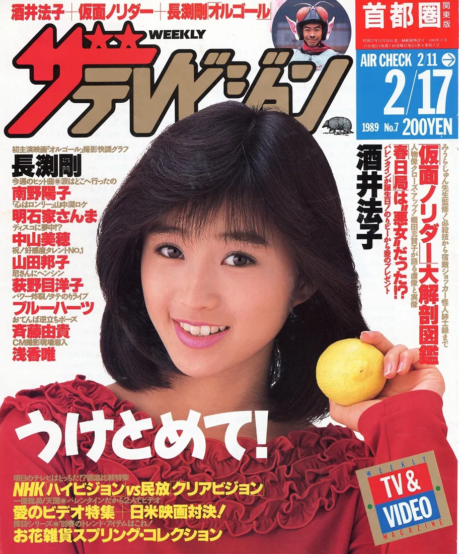 ザテレビジョン1989年－7号表紙　酒井法子