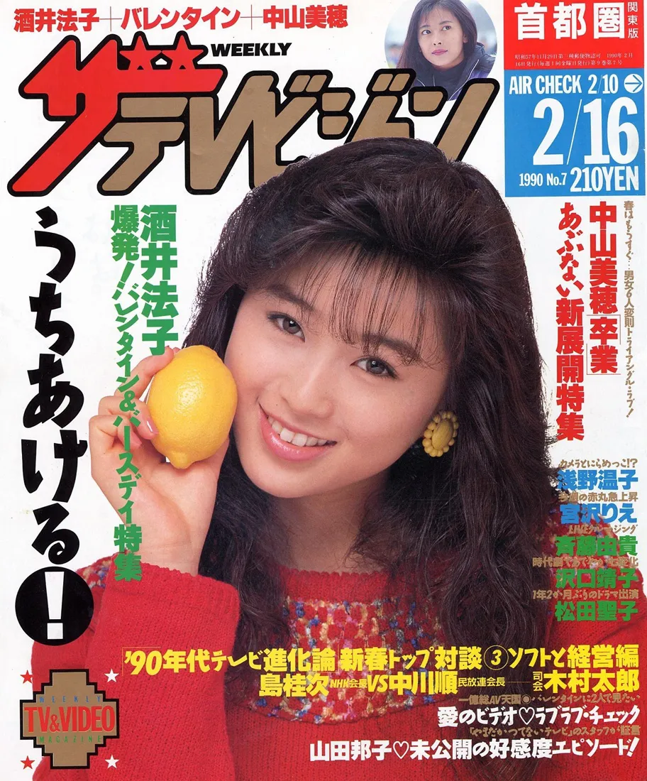 ザテレビジョン1990年－7号表紙　酒井法子