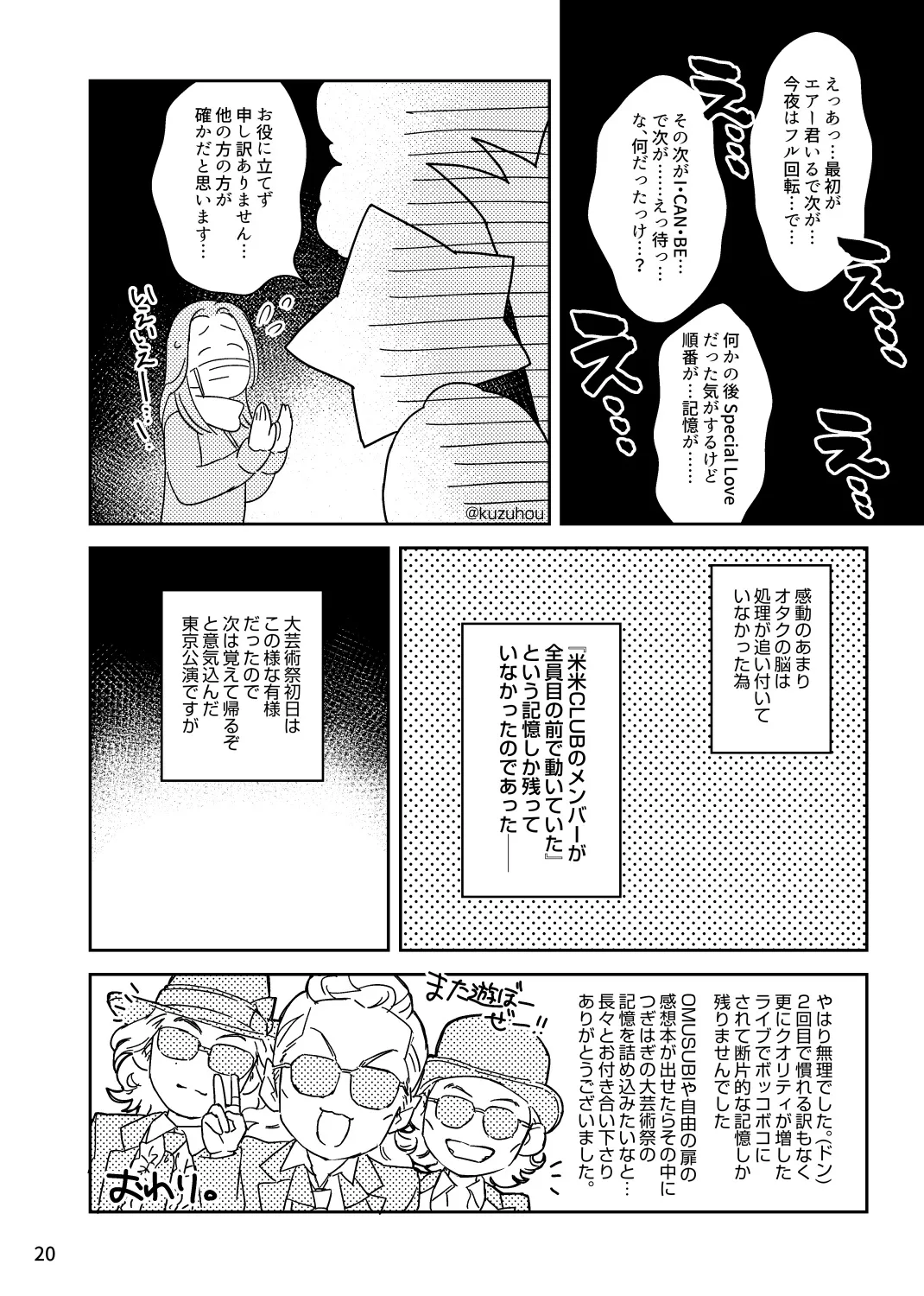 『新米になったオタク』(33/33)