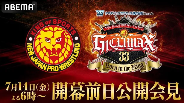 新日本プロレス「G1 CLIMAX 33」開幕前日公開会見