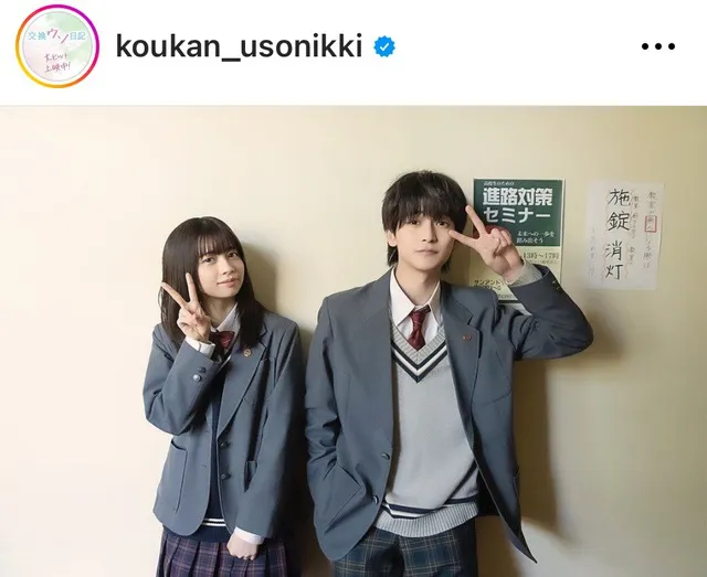 ※画像は映画「交換ウソ日記」公式Instagram(koukan_usonikki)より