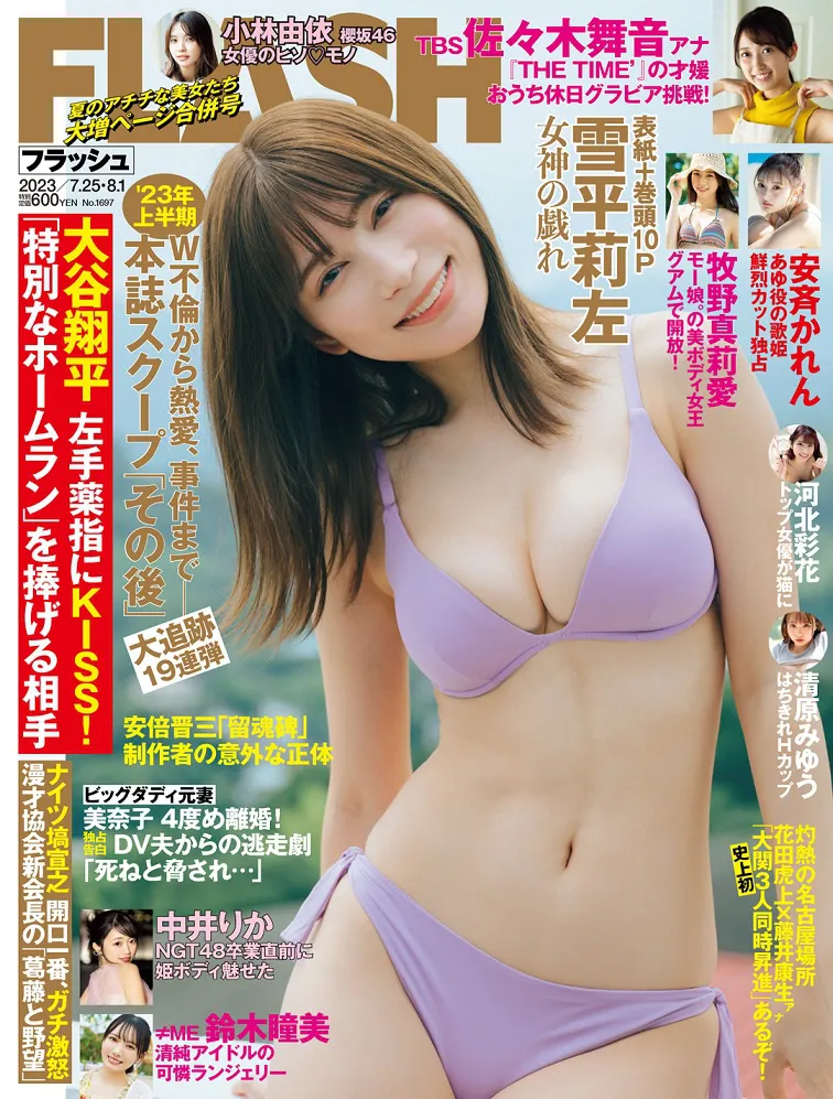 雪平莉左、紫のビキニを着て青空の下笑顔で「週刊FLASH」表紙