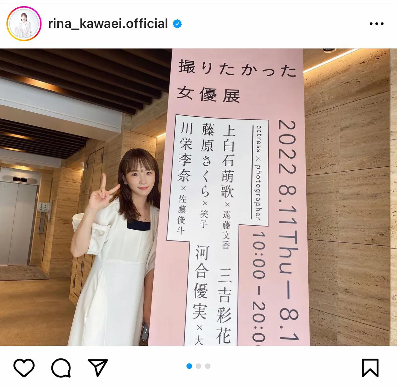 ※川栄李奈オフィシャルInstagram(rina_kawaei.official)より