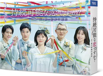 【Amazonプライムデー】「じぞ恋」「あな番」など田中圭の出演ドラマBOXが最大43%オフ