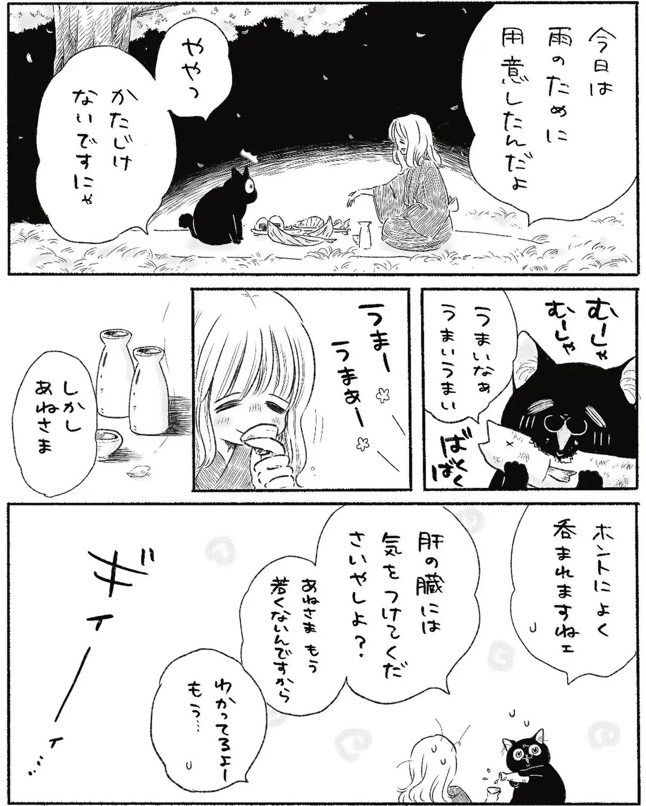 先日1歳と9ヶ月で急死した、飼い猫の雨への追悼漫画です。②