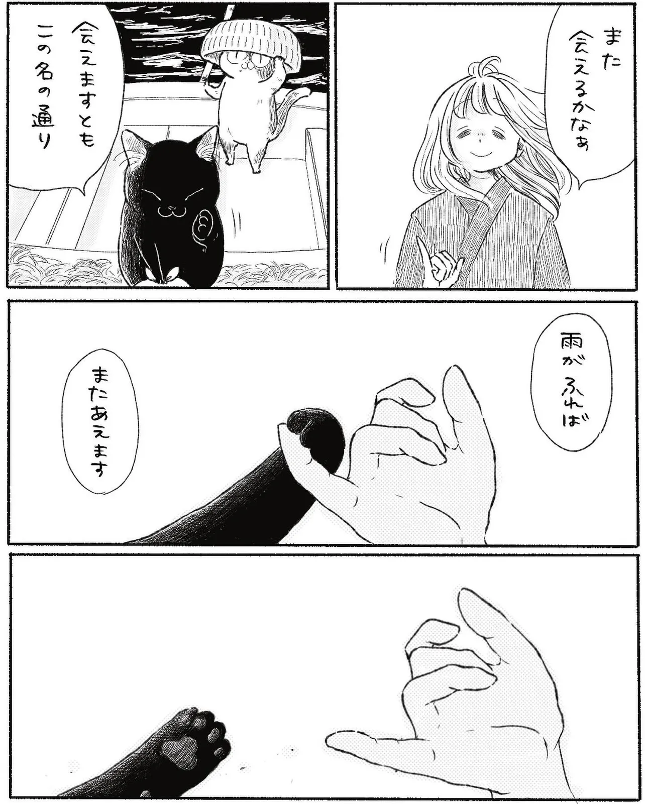 先日1歳と9ヶ月で急死した、飼い猫の雨への追悼漫画です。④