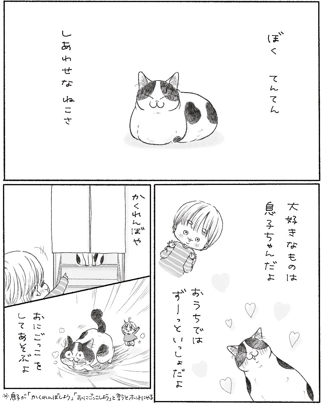 雷がこわい猫と息子①