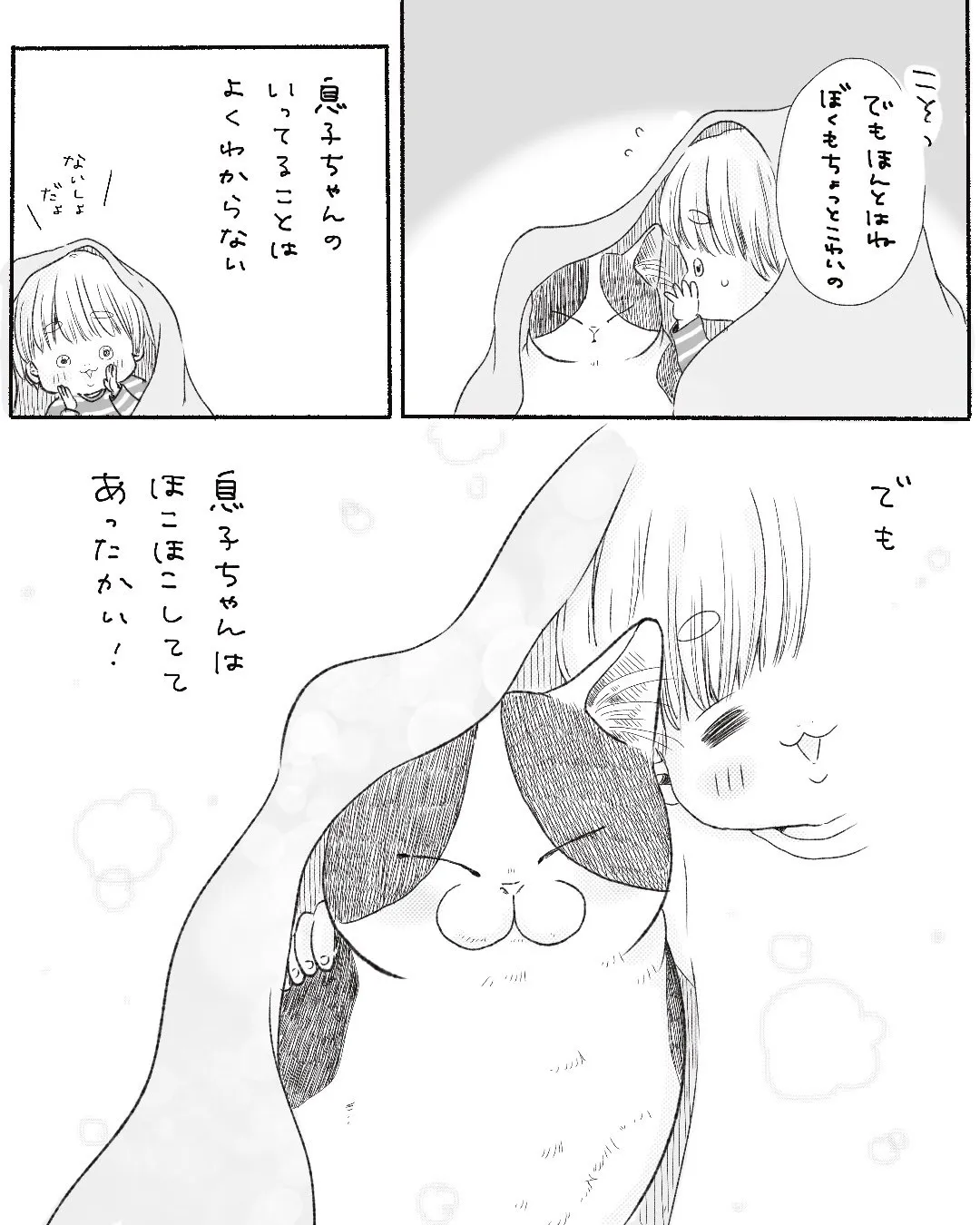 雷がこわい猫と息子⑥