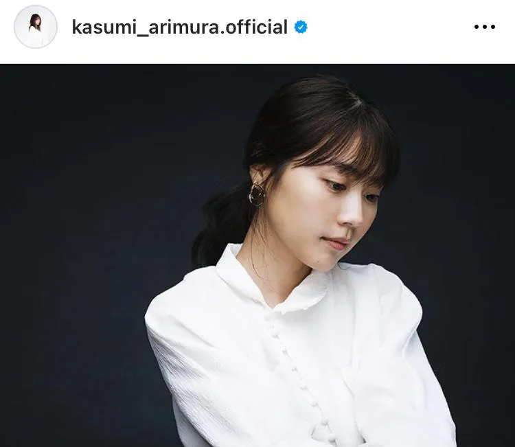  ※有村架純オフィシャルInstagram(kasumi_arimura.official)より