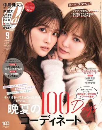 日向坂46・加藤史帆＆生見愛瑠、「CanCam」表紙で“最強ビジュ”の2ショット　仲良しエピソードも掲載