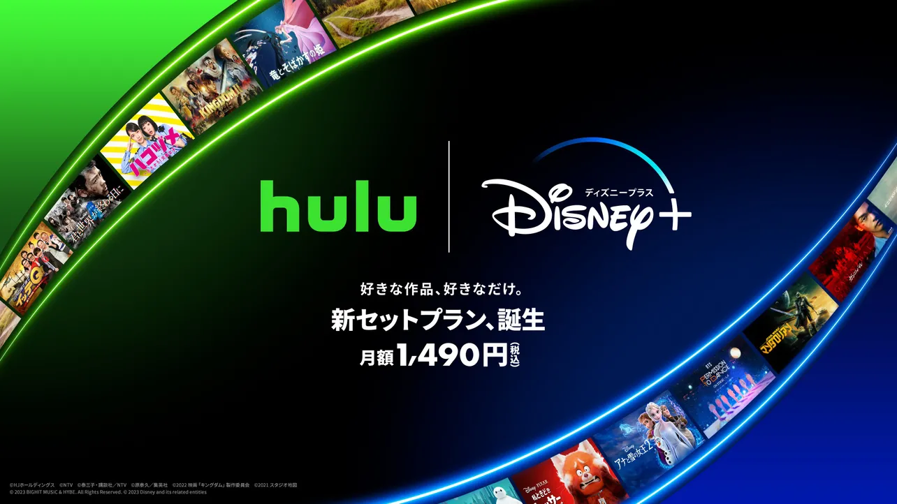 「Hulu | Disney+ セットプラン」キービジュアル