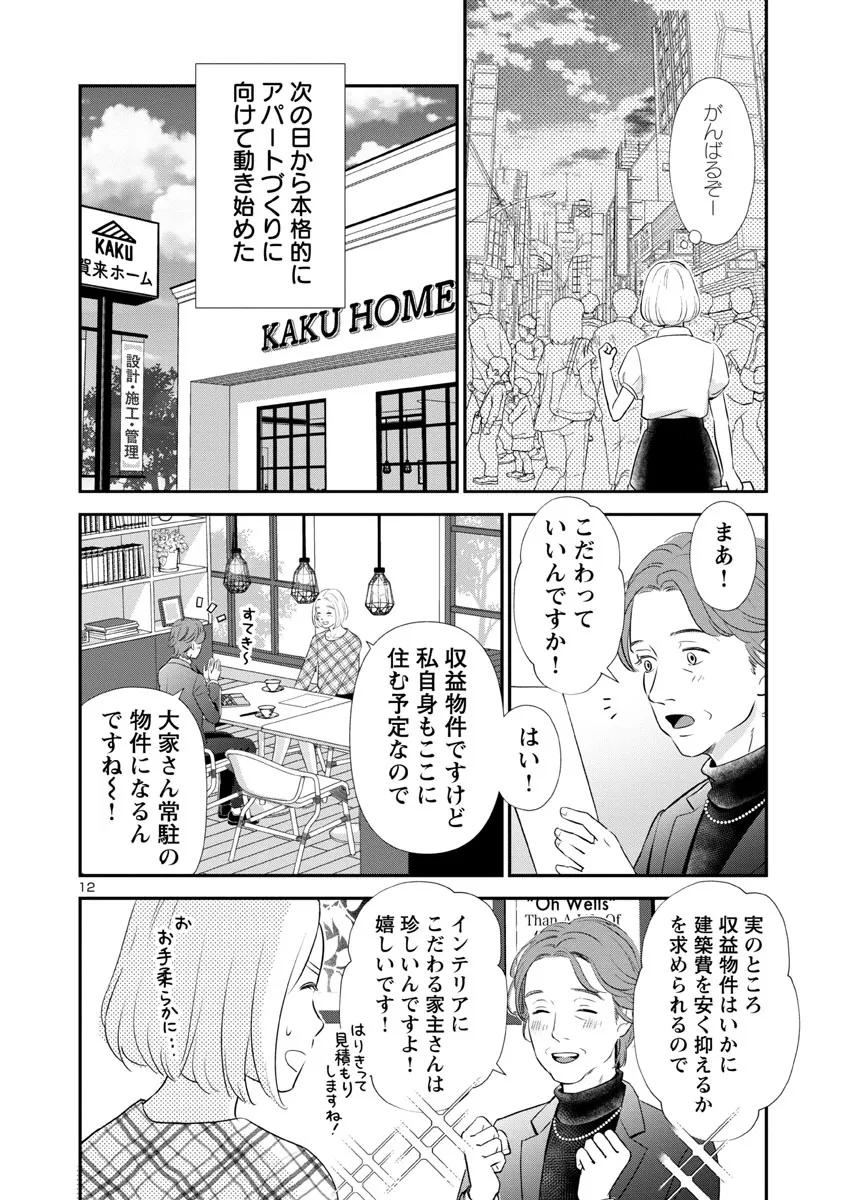 同人女アパート建ててみた12