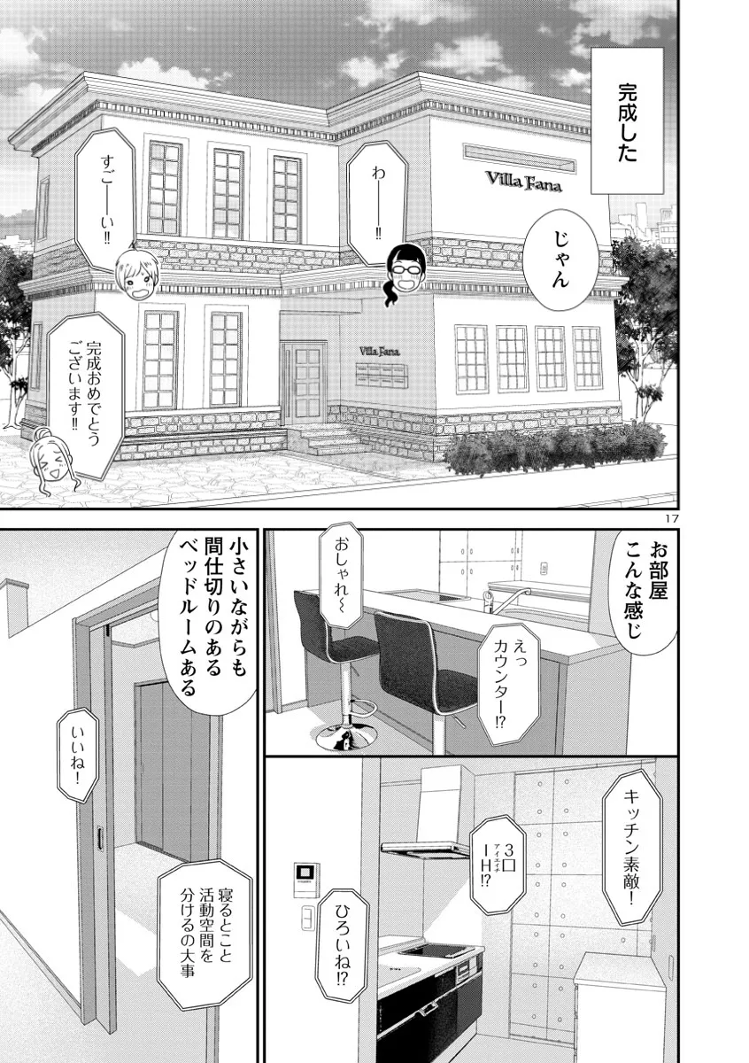 同人女アパート建ててみた17