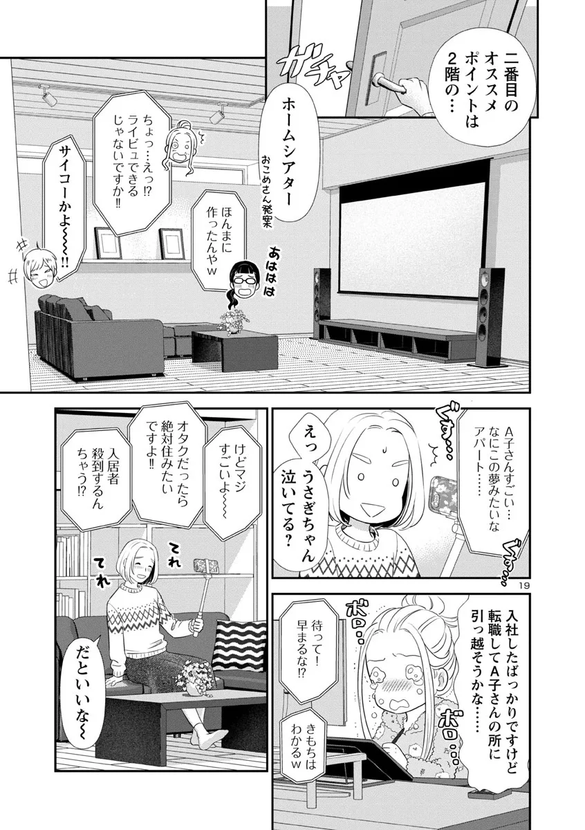 同人女アパート建ててみた19