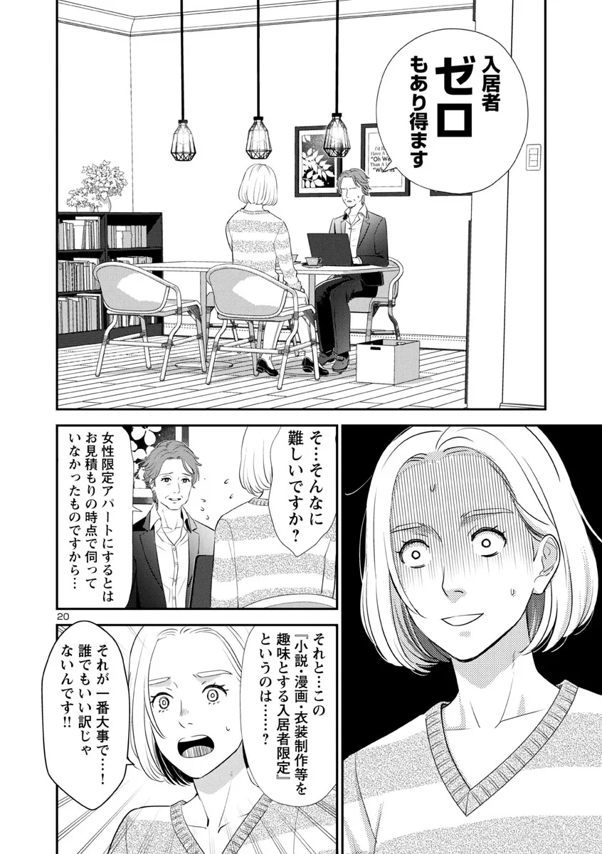 同人女アパート建ててみた20