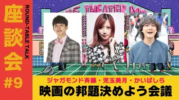 海外のホラー映画へ勝手に邦題をつけてみる… 第9回「映画座談会」生配信のゲストは児玉美月ほか