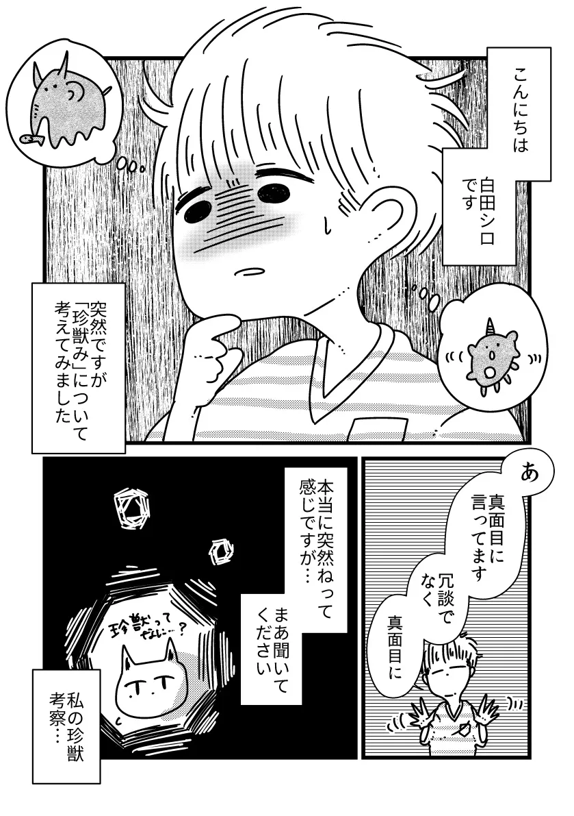 『人類みんな「アレ」だと発見した話』(1/4)