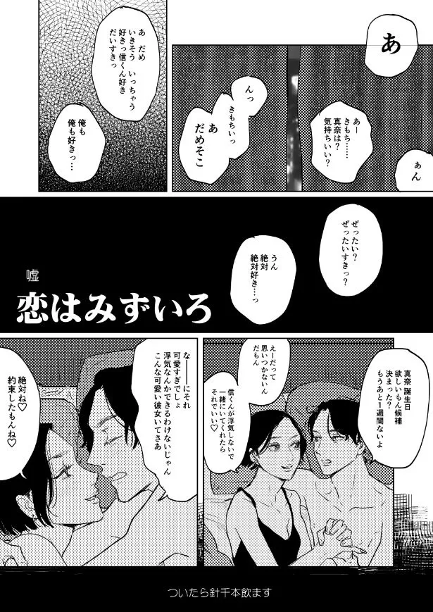 恋はみずいろ(1/4)