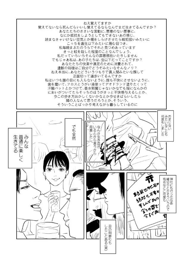 復讐するは我にあり(2/4)