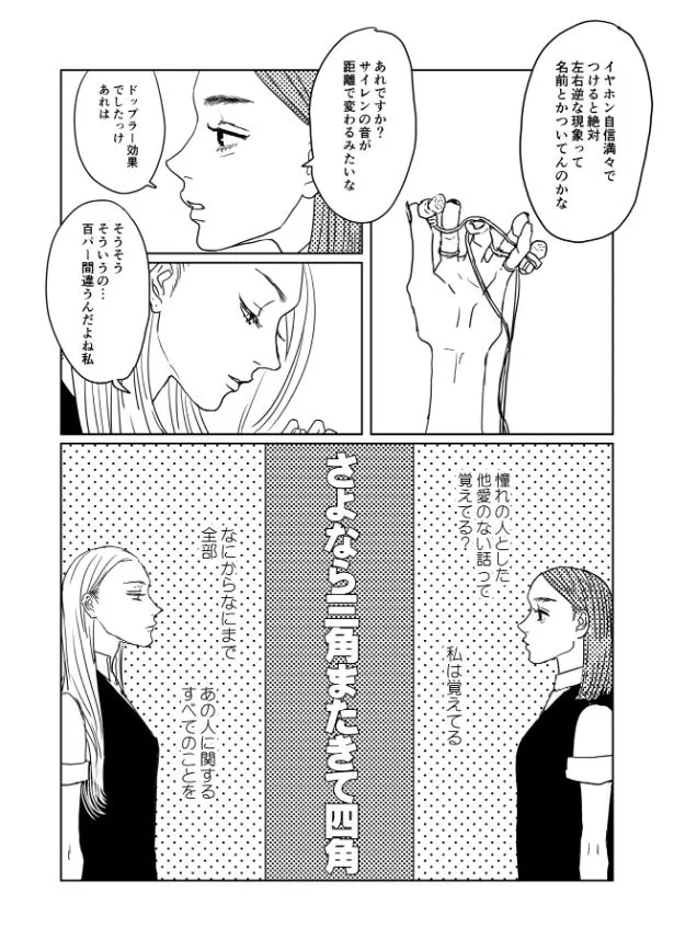 さよなら三角またきて四角(1/4)