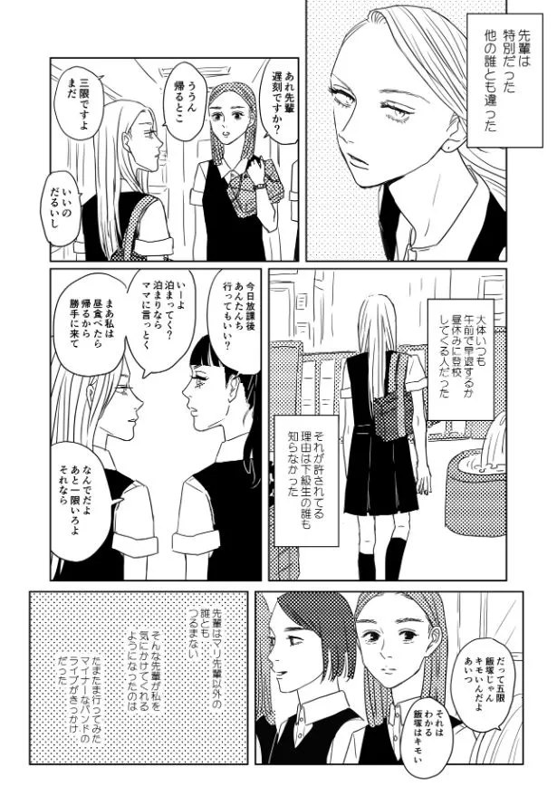 さよなら三角またきて四角(2/4)