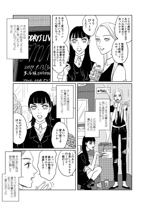 さよなら三角またきて四角(3/4)