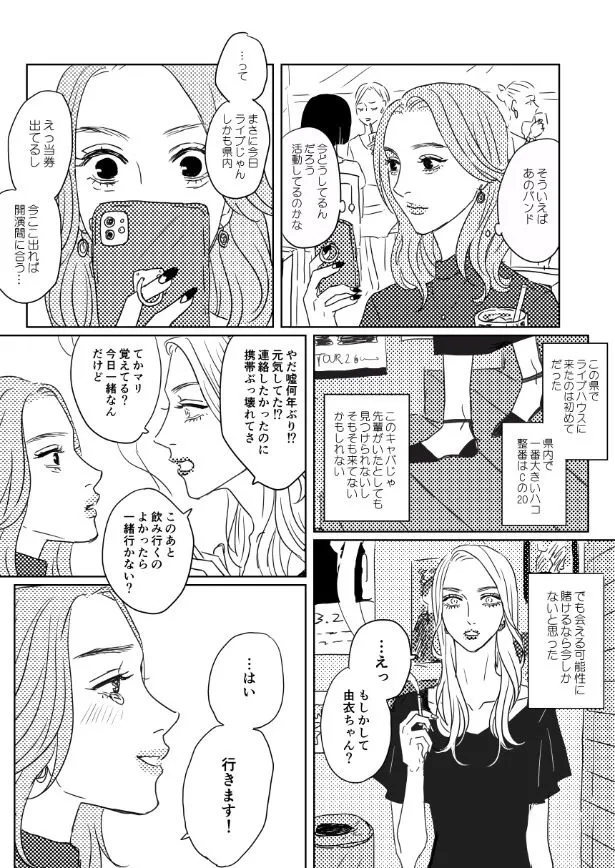 さよなら三角またきて四角(4/4)